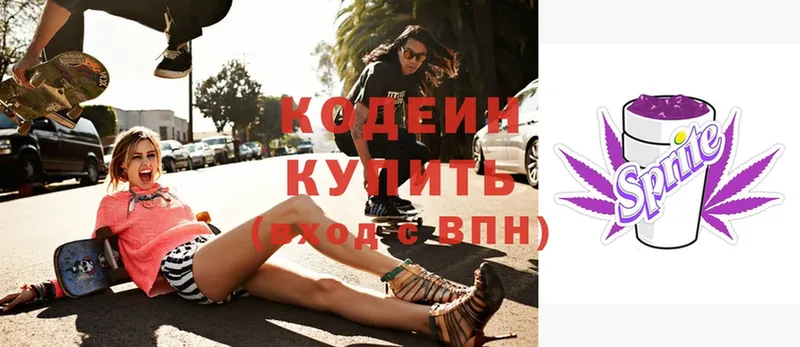 Кодеиновый сироп Lean Purple Drank  Кунгур 